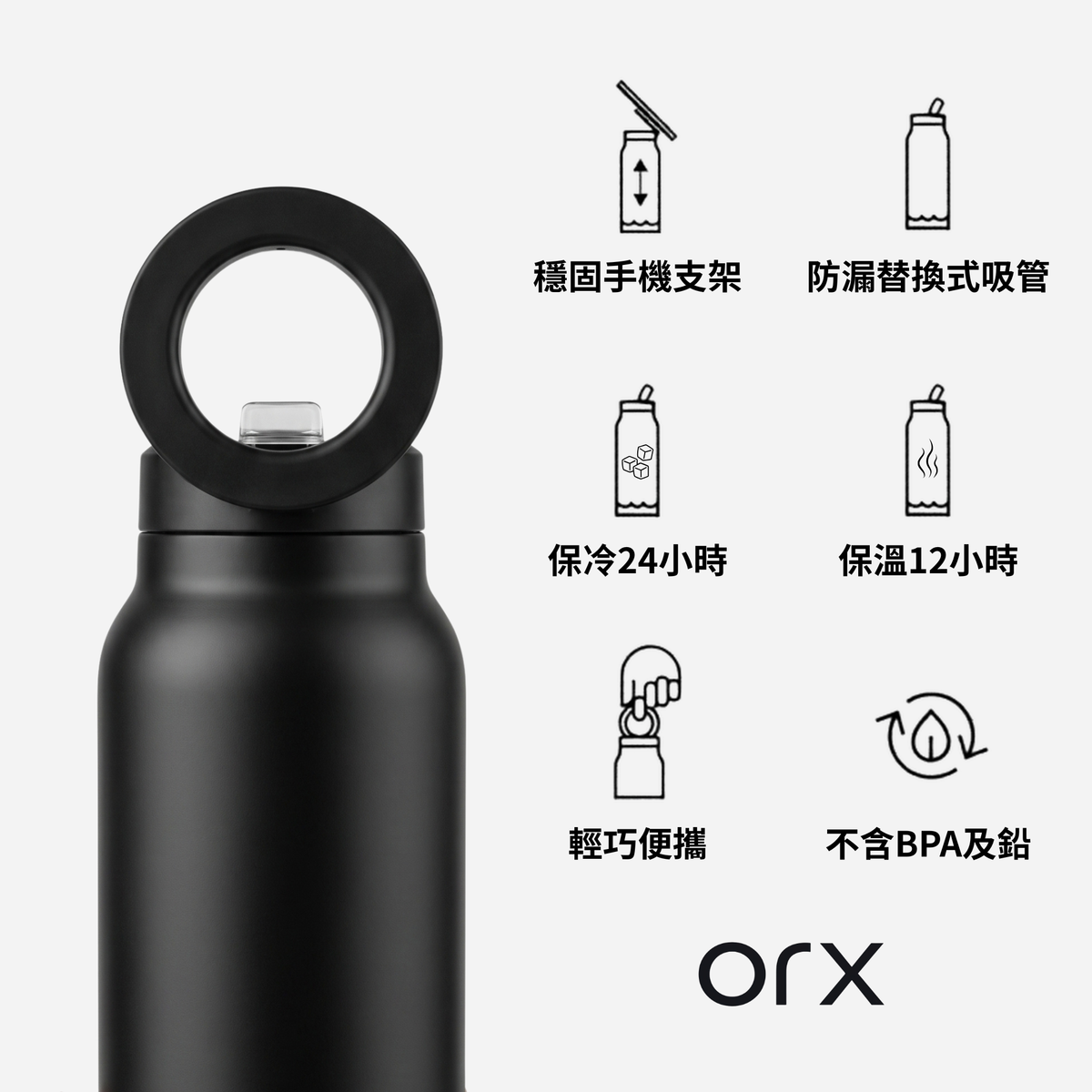ORX MagSafe保溫杯